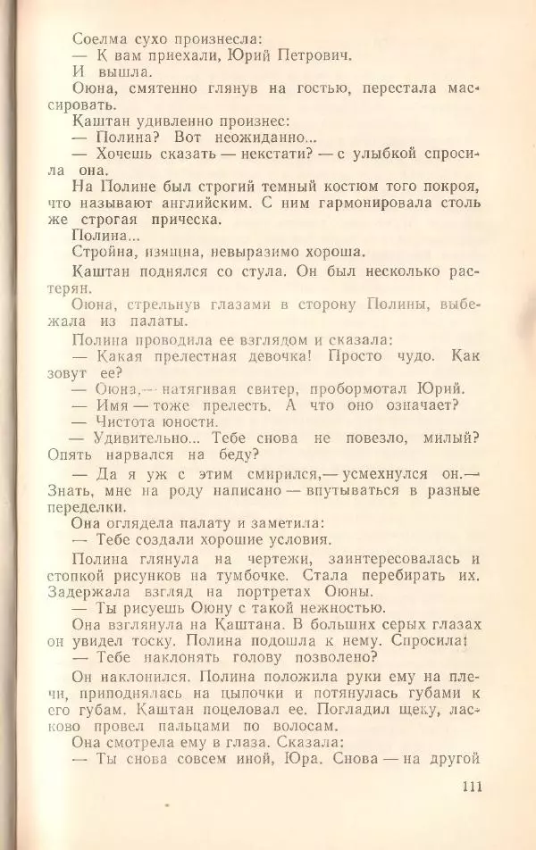 Борис Медовой - Тайна - Страница № 112