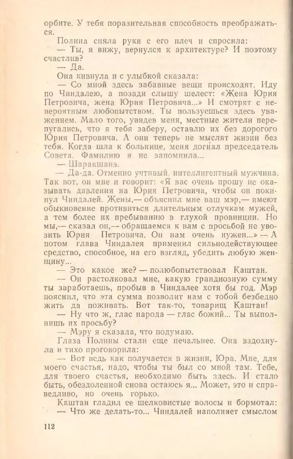 Борис Медовой - Тайна - Страница № 113