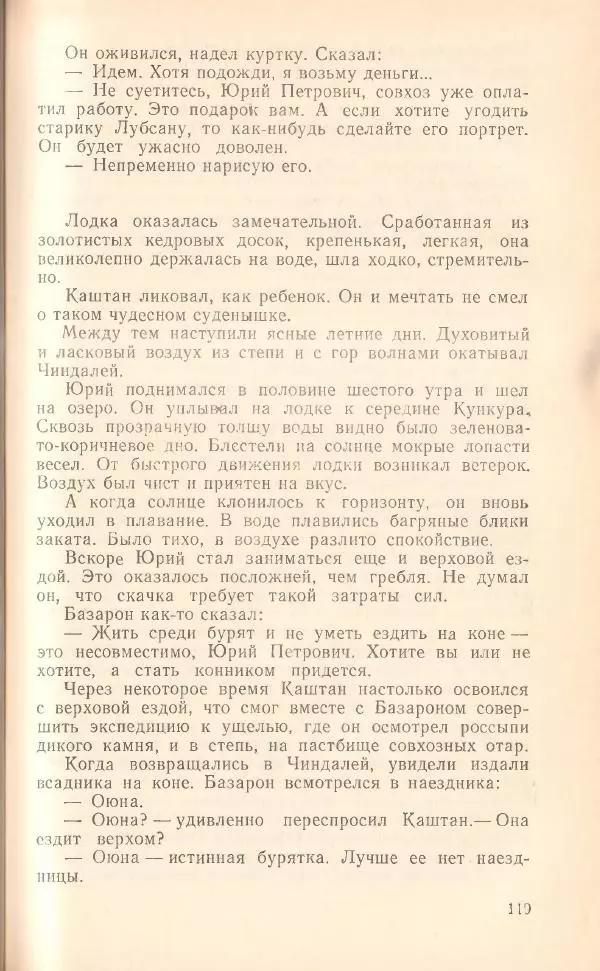 Борис Медовой - Тайна - Страница № 120