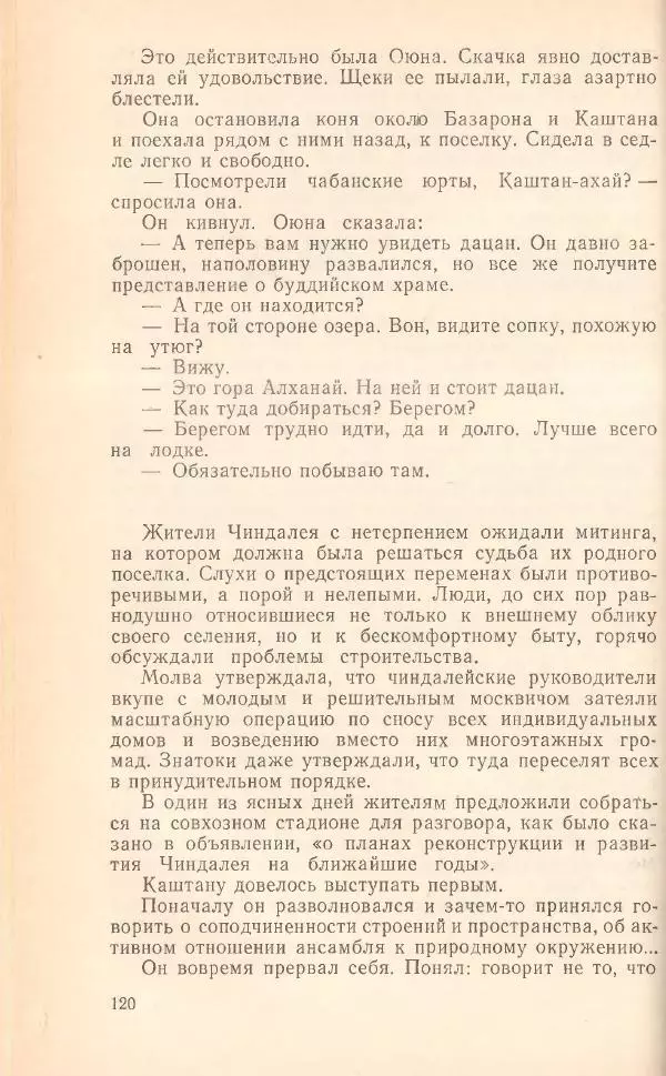 Борис Медовой - Тайна - Страница № 121