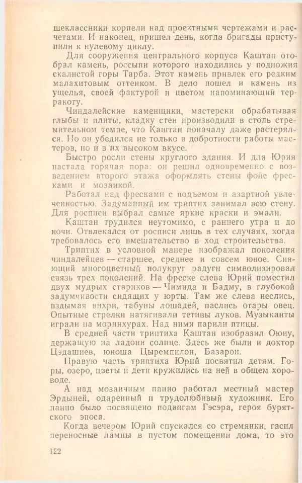 Борис Медовой - Тайна - Страница № 123