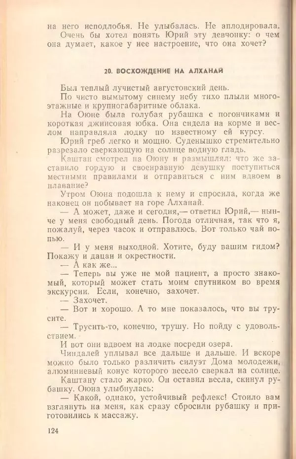 Борис Медовой - Тайна - Страница № 125