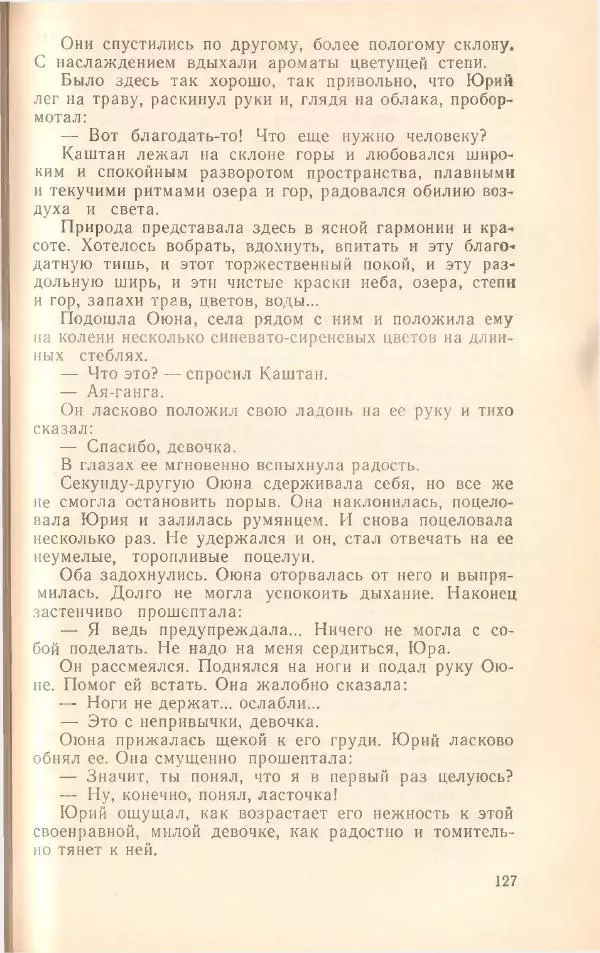 Борис Медовой - Тайна - Страница № 128