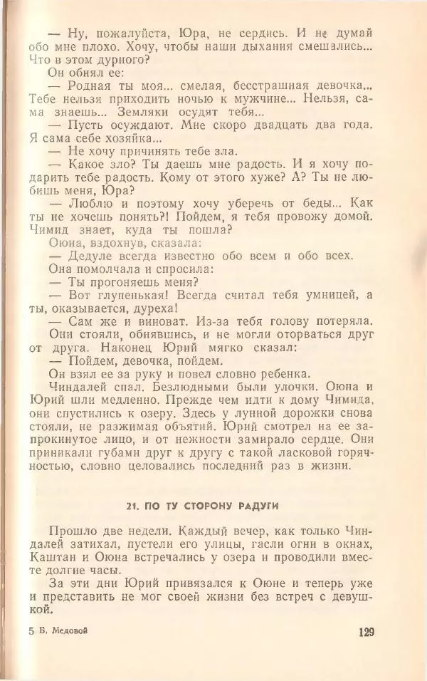 Борис Медовой - Тайна - Страница № 130