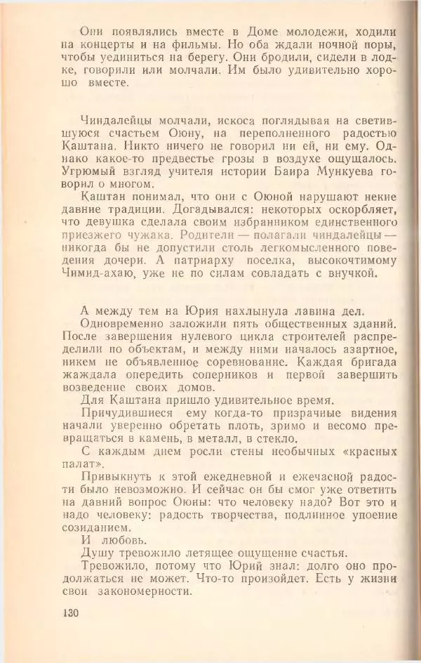 Борис Медовой - Тайна - Страница № 131