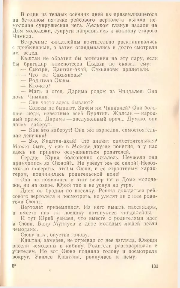 Борис Медовой - Тайна - Страница № 132