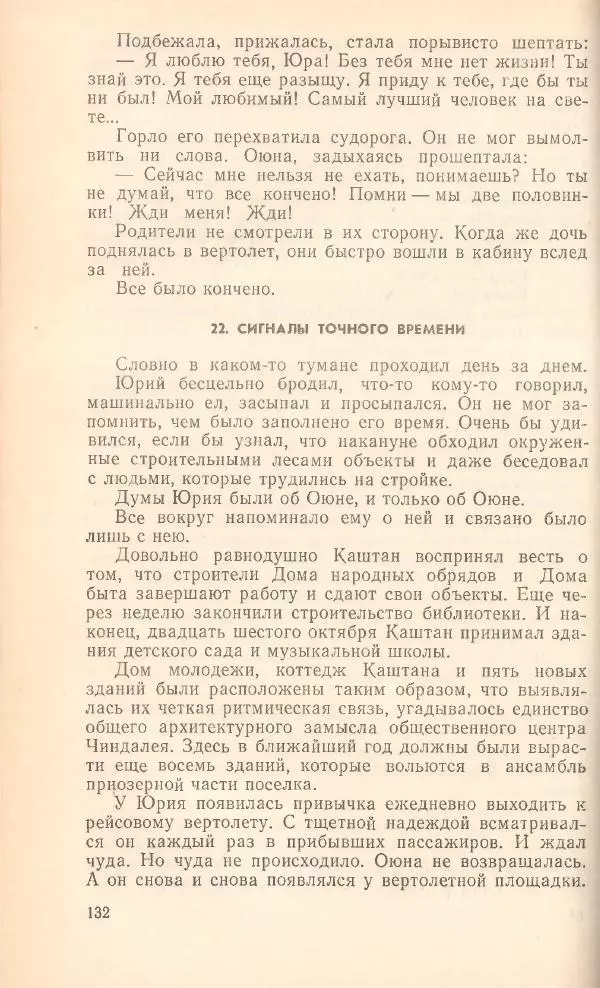 Борис Медовой - Тайна - Страница № 133