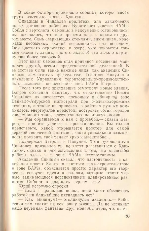 Борис Медовой - Тайна - Страница № 134