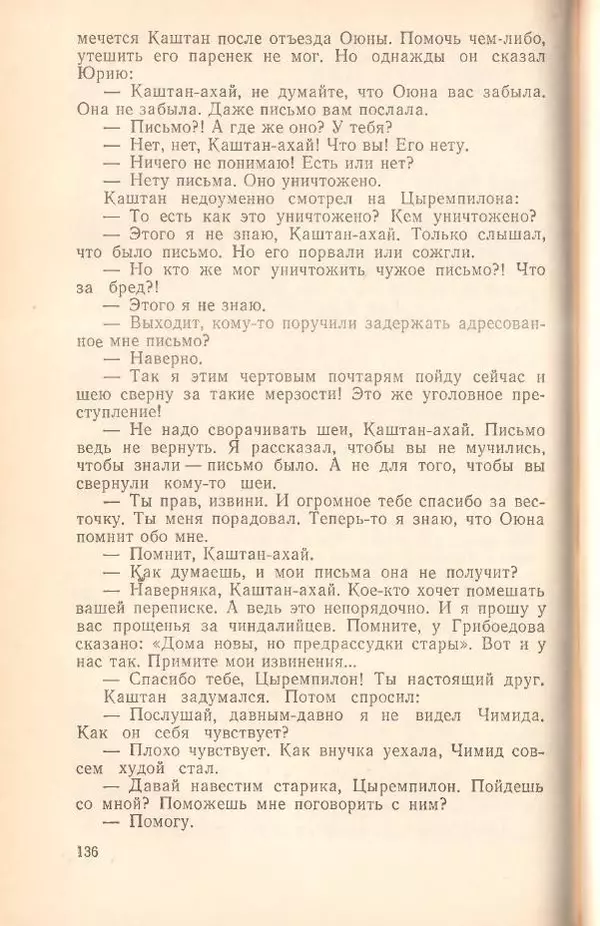 Борис Медовой - Тайна - Страница № 137