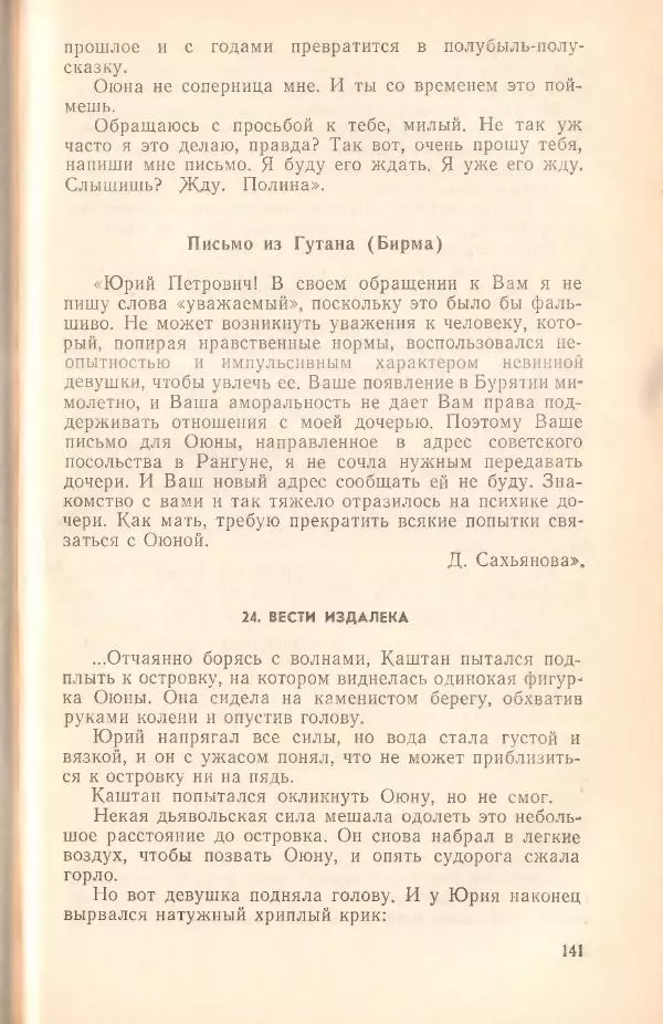 Борис Медовой - Тайна - Страница № 142