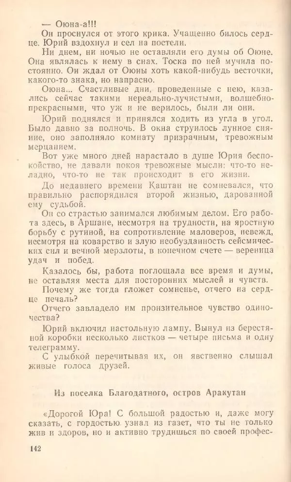 Борис Медовой - Тайна - Страница № 143