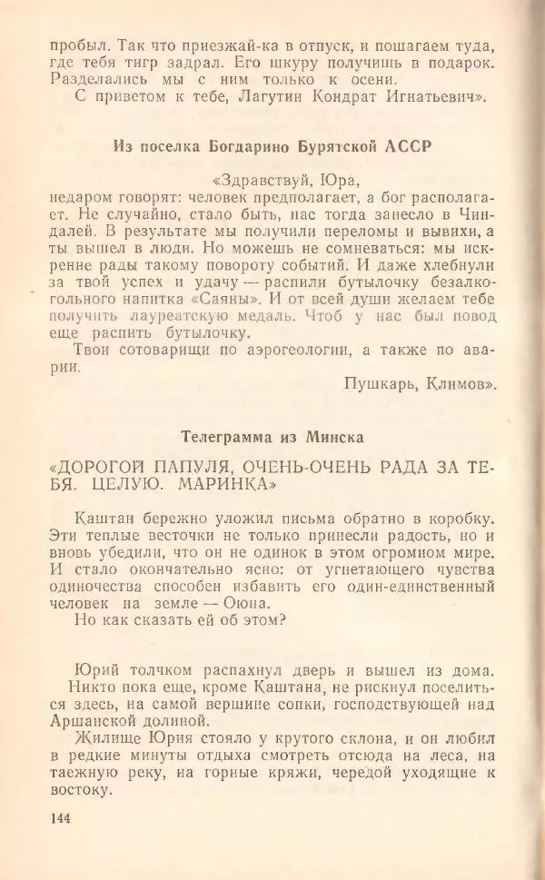 Борис Медовой - Тайна - Страница № 145