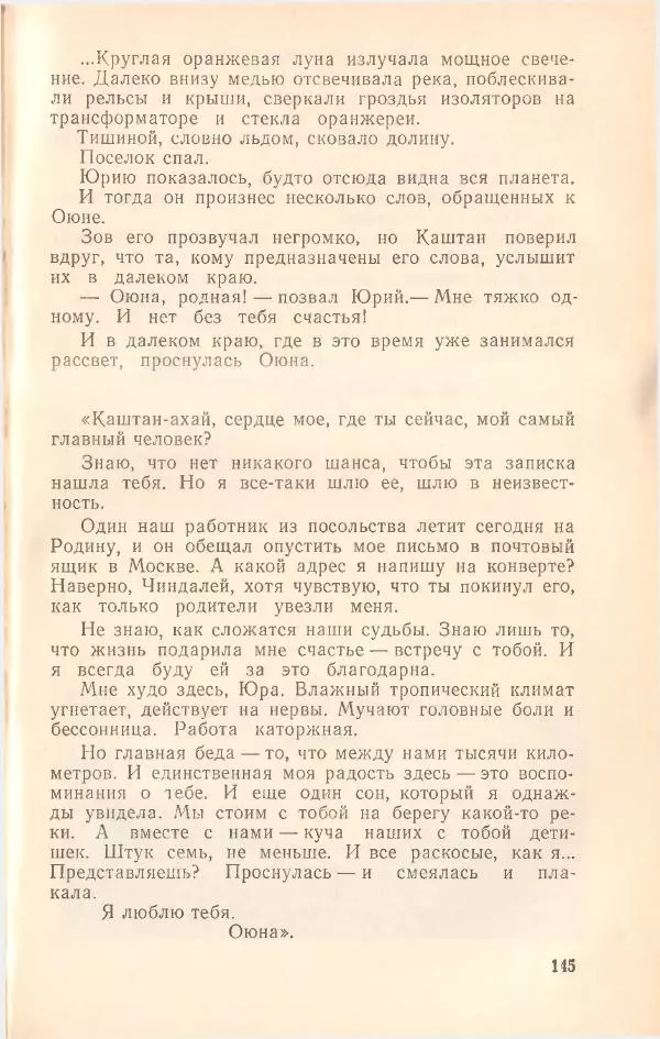Борис Медовой - Тайна - Страница № 146