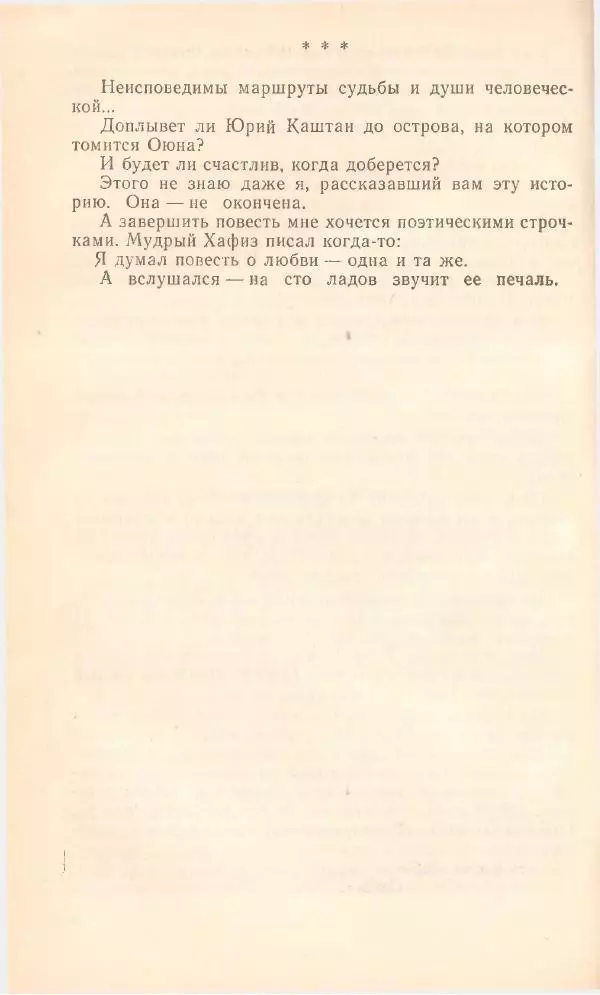 Борис Медовой - Тайна - Страница № 147