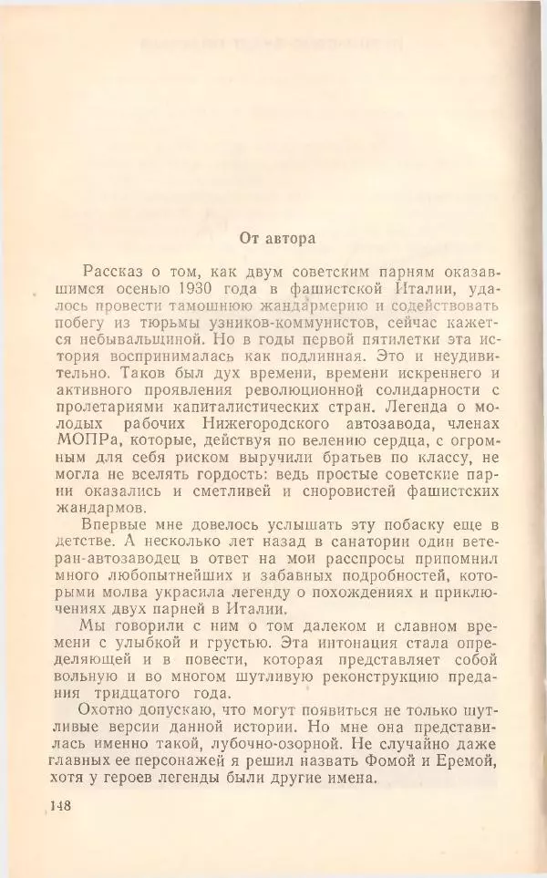 Борис Медовой - Тайна - Страница № 149
