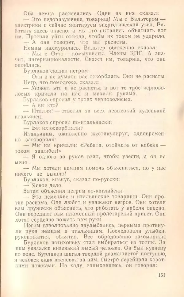 Борис Медовой - Тайна - Страница № 152