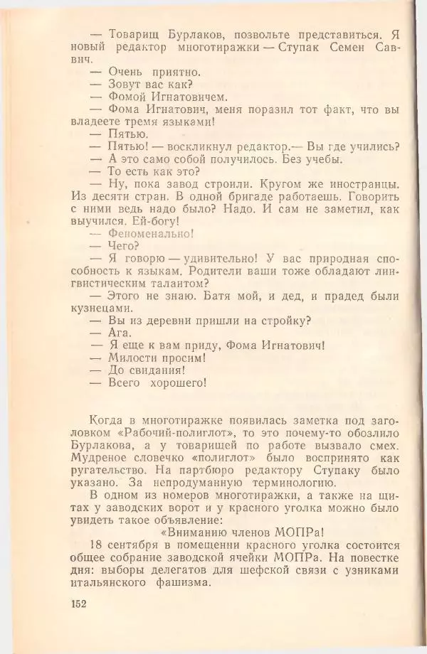 Борис Медовой - Тайна - Страница № 153
