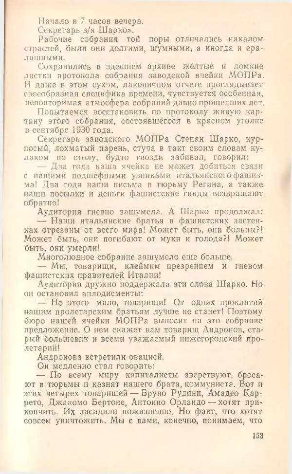 Борис Медовой - Тайна - Страница № 154