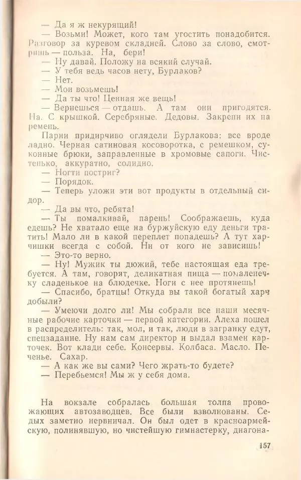 Борис Медовой - Тайна - Страница № 157