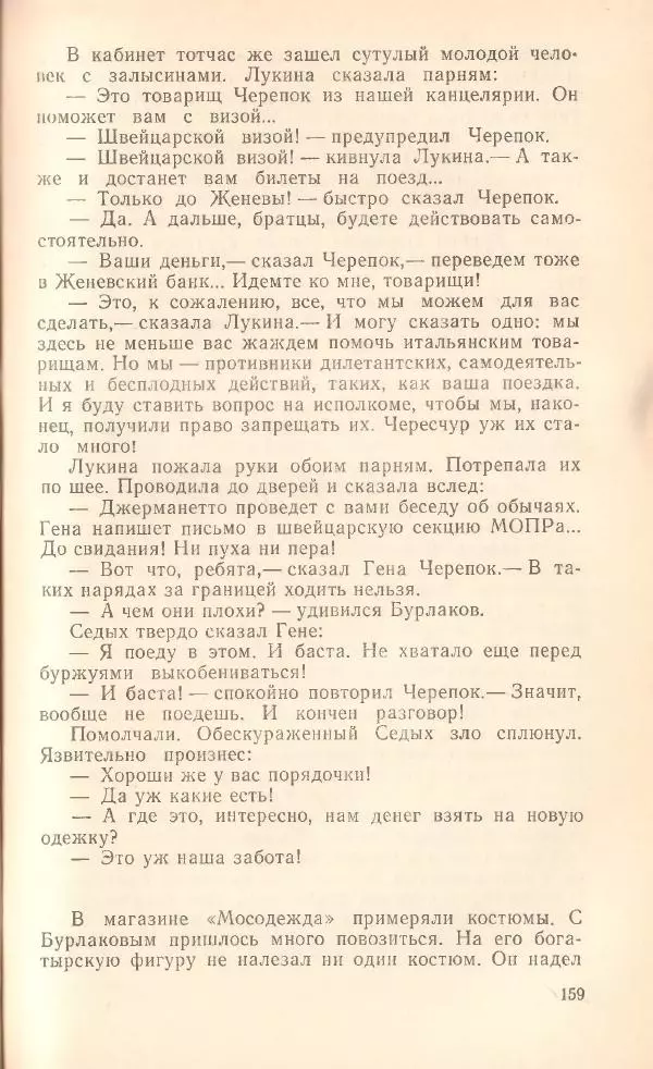 Борис Медовой - Тайна - Страница № 159