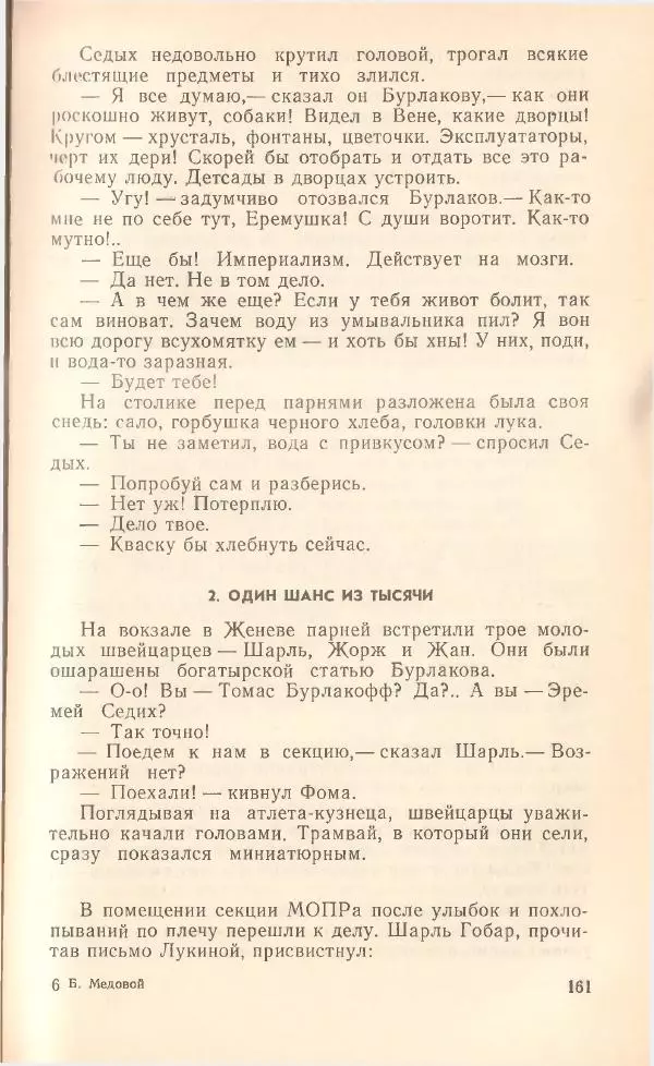 Борис Медовой - Тайна - Страница № 161