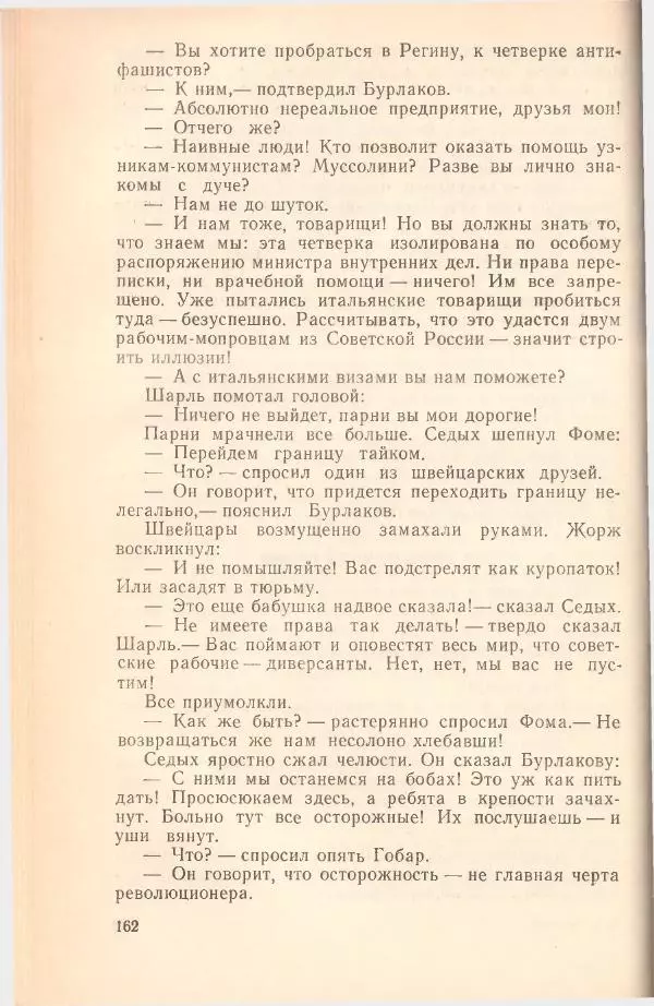 Борис Медовой - Тайна - Страница № 162