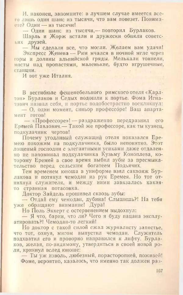 Борис Медовой - Тайна - Страница № 167