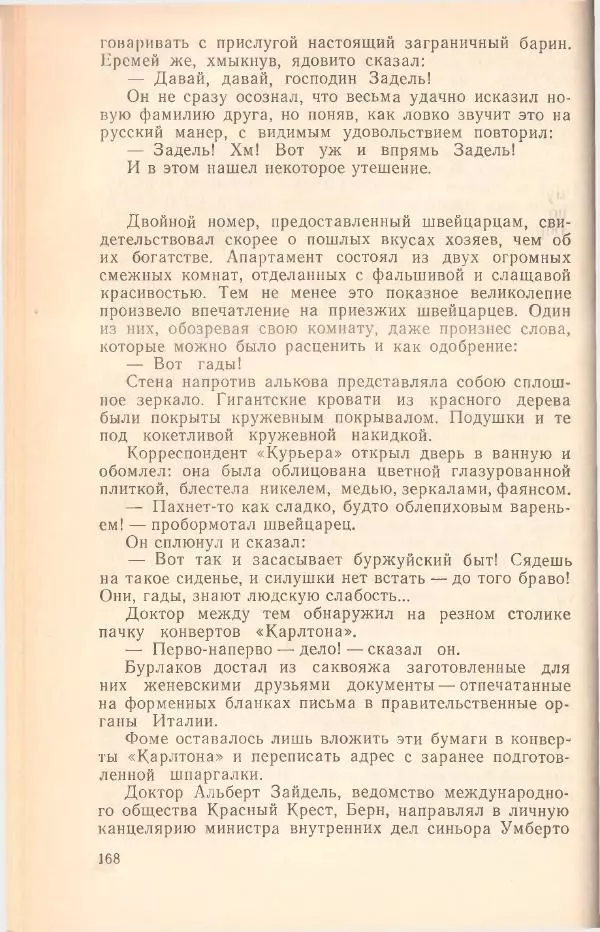 Борис Медовой - Тайна - Страница № 168