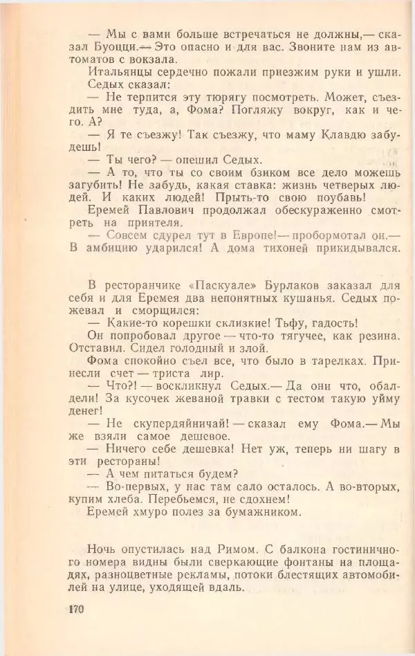 Борис Медовой - Тайна - Страница № 170