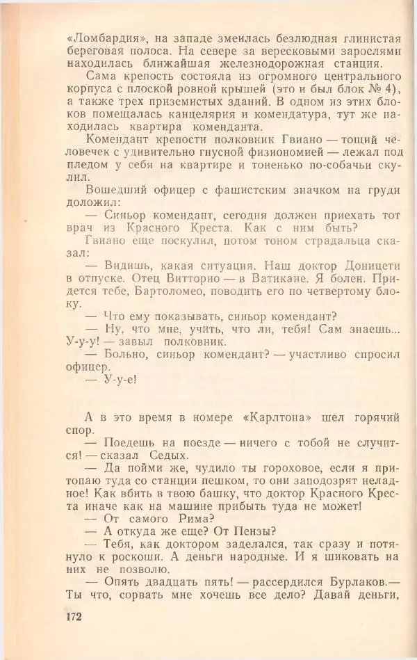 Борис Медовой - Тайна - Страница № 172