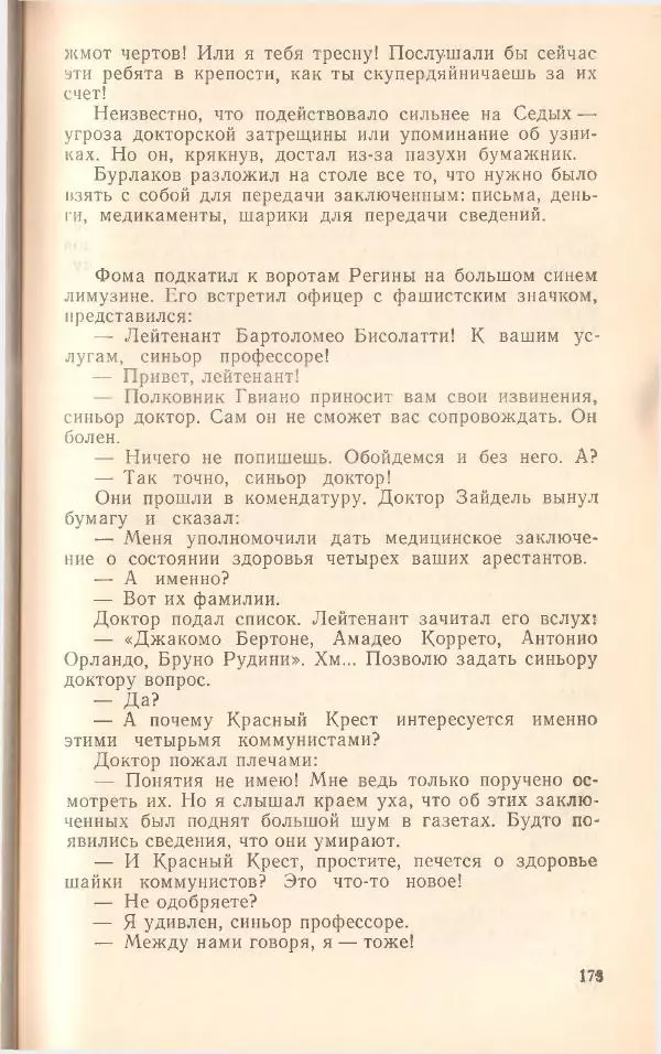 Борис Медовой - Тайна - Страница № 173