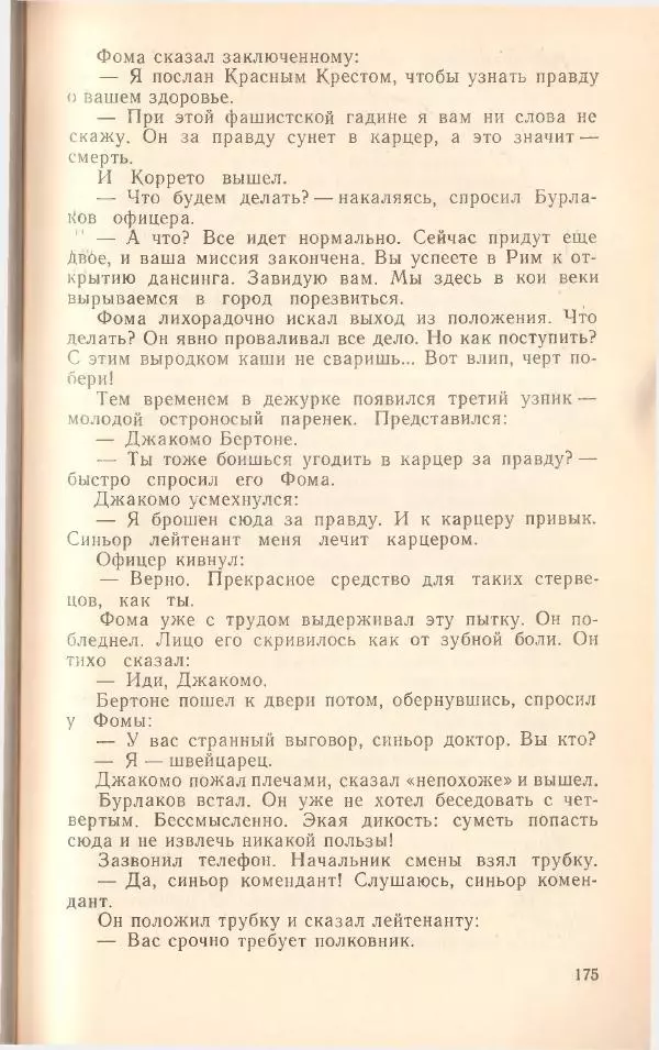 Борис Медовой - Тайна - Страница № 175