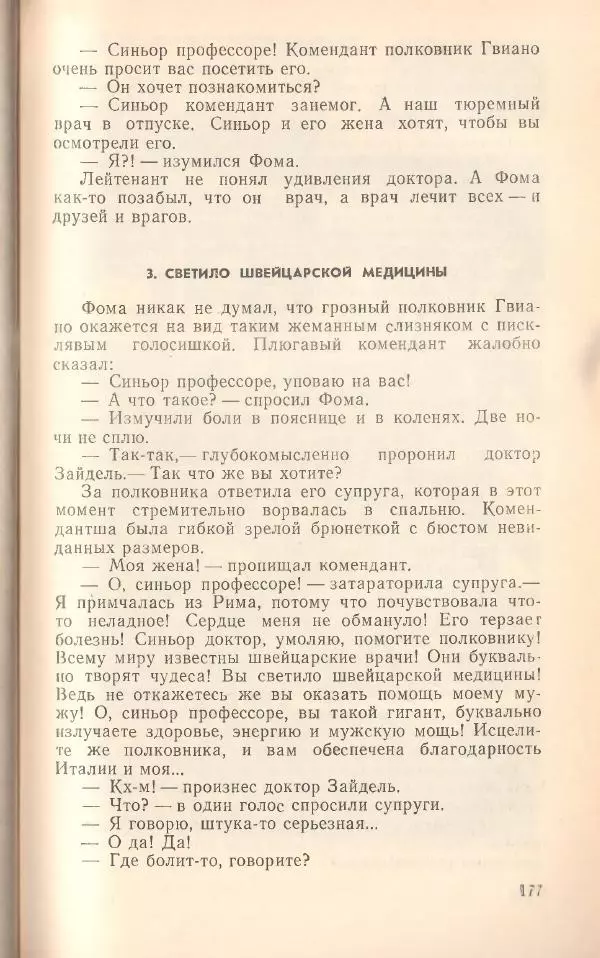 Борис Медовой - Тайна - Страница № 177