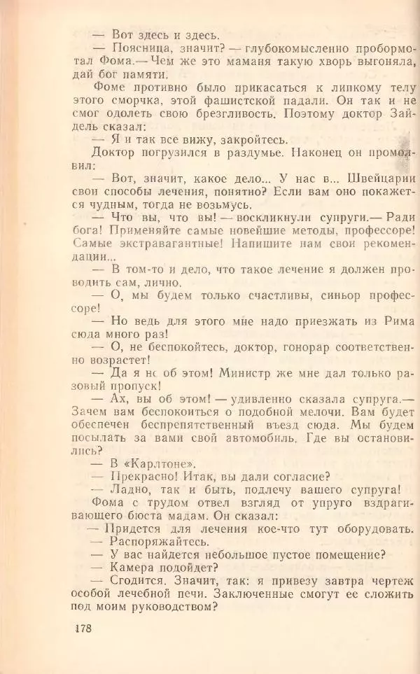 Борис Медовой - Тайна - Страница № 178