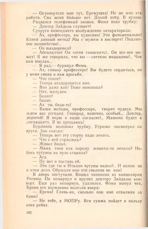 Борис Медовой - Тайна - Страница № 182