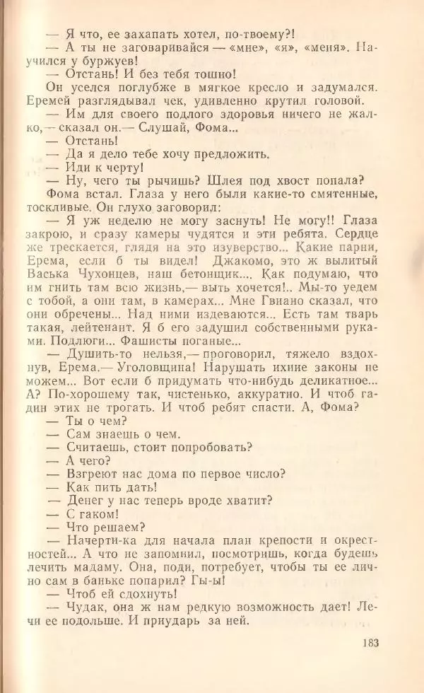 Борис Медовой - Тайна - Страница № 183