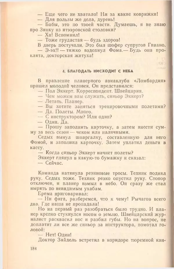 Борис Медовой - Тайна - Страница № 184