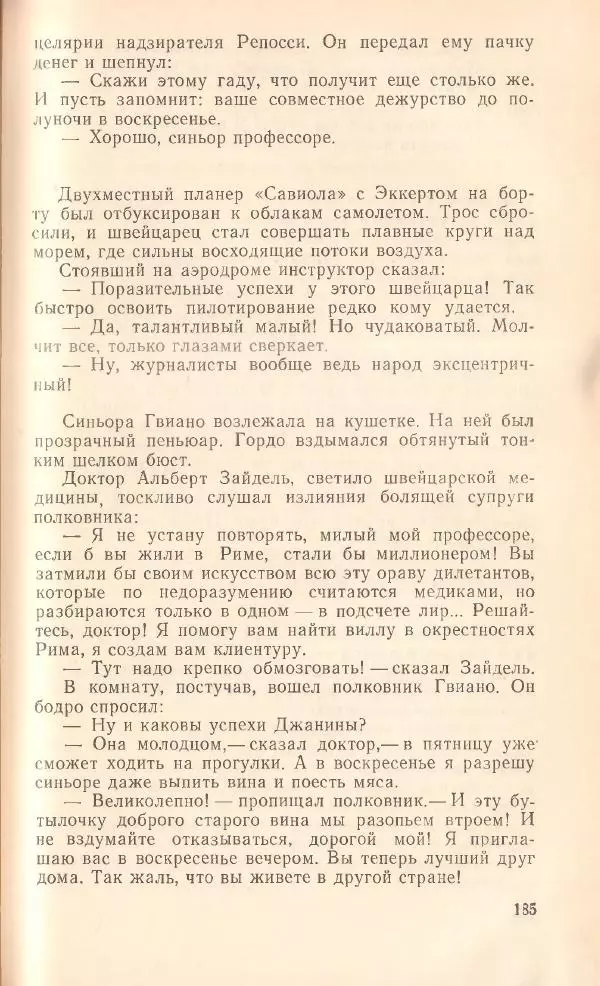 Борис Медовой - Тайна - Страница № 185