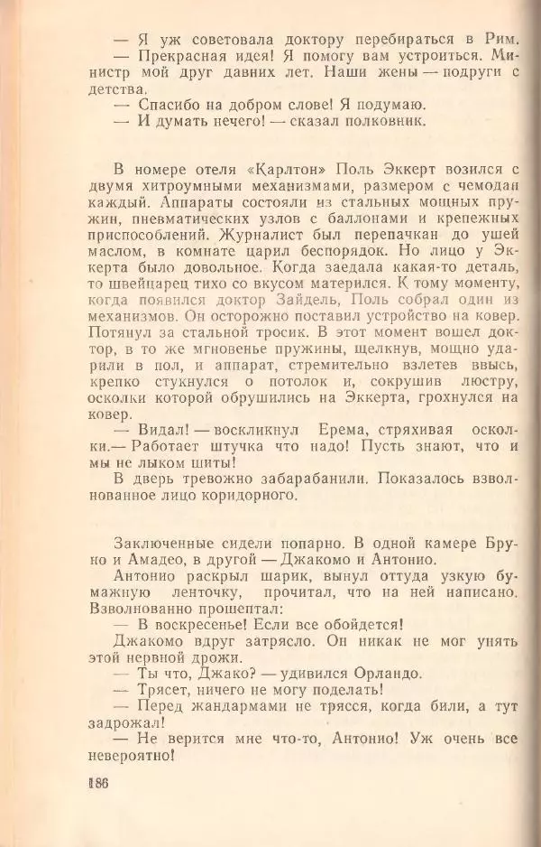 Борис Медовой - Тайна - Страница № 186