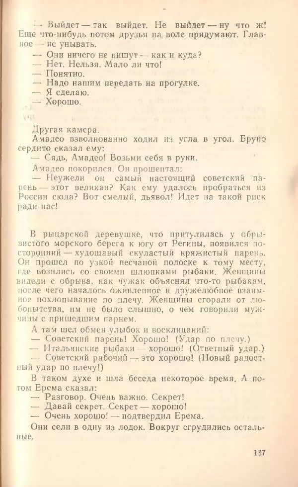 Борис Медовой - Тайна - Страница № 187