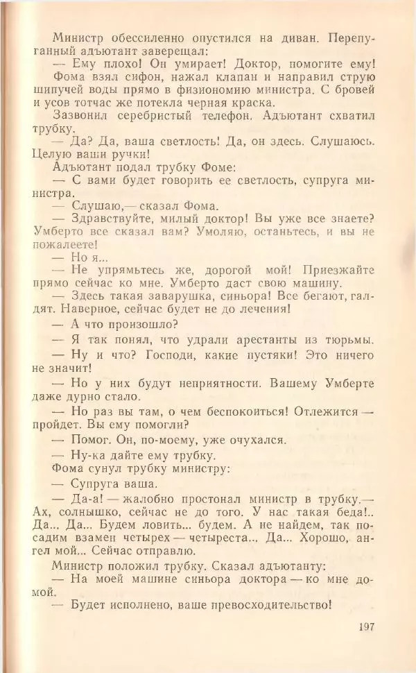 Борис Медовой - Тайна - Страница № 197