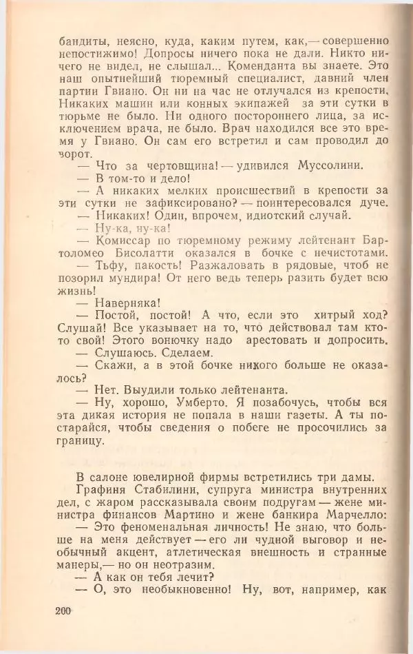 Борис Медовой - Тайна - Страница № 200