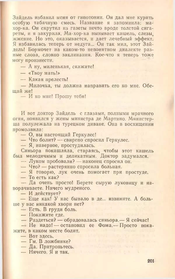 Борис Медовой - Тайна - Страница № 201