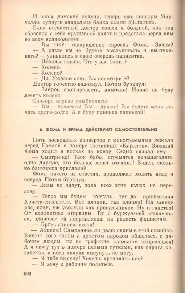 Борис Медовой - Тайна - Страница № 202