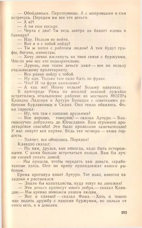 Борис Медовой - Тайна - Страница № 203