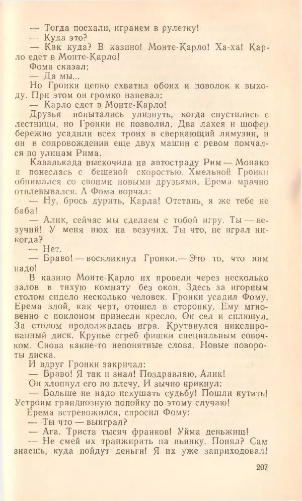 Борис Медовой - Тайна - Страница № 207