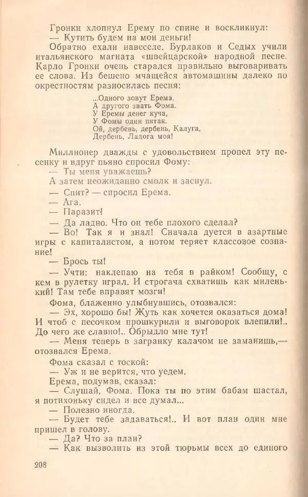 Борис Медовой - Тайна - Страница № 208