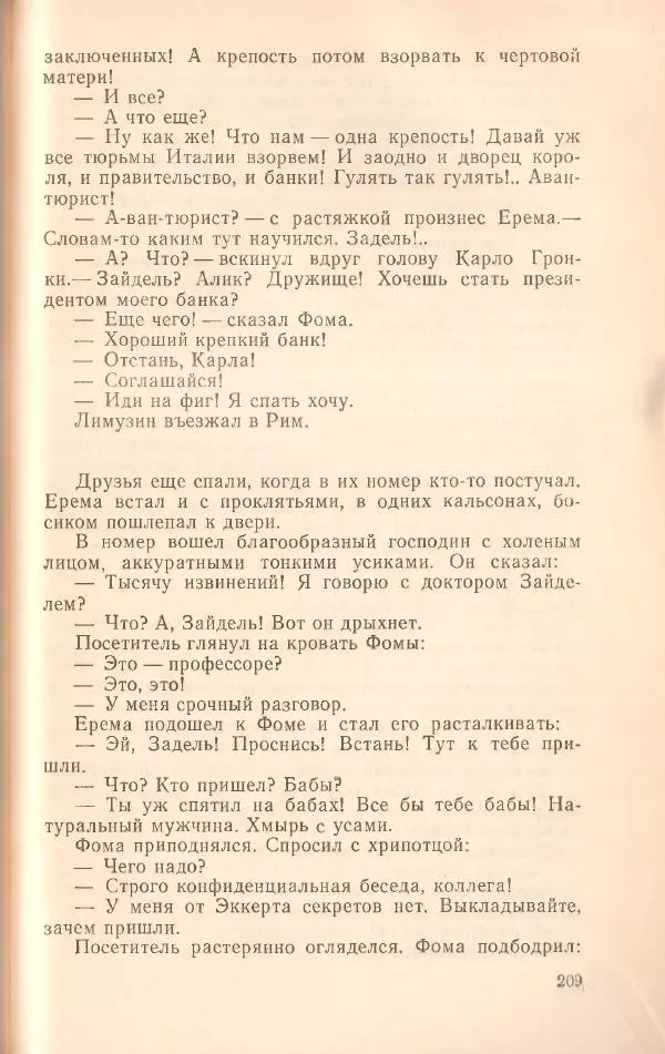 Борис Медовой - Тайна - Страница № 209