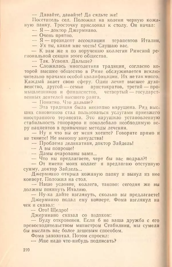 Борис Медовой - Тайна - Страница № 210