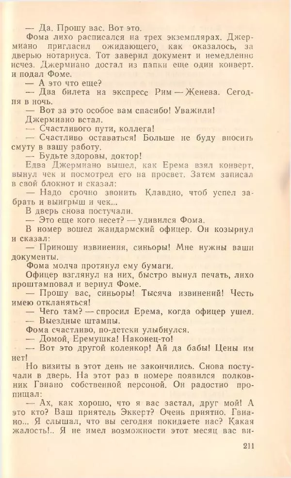 Борис Медовой - Тайна - Страница № 211